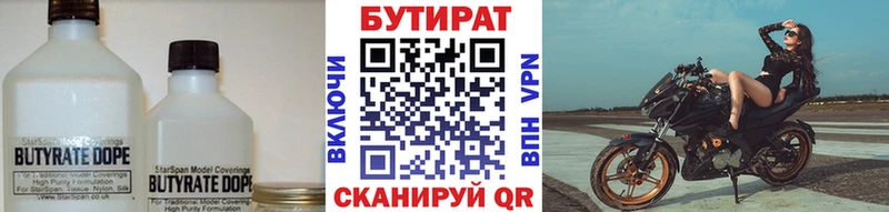 Бутират 99%  Донецк 