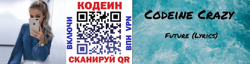 Кодеиновый сироп Lean Purple Drank  Донецк 